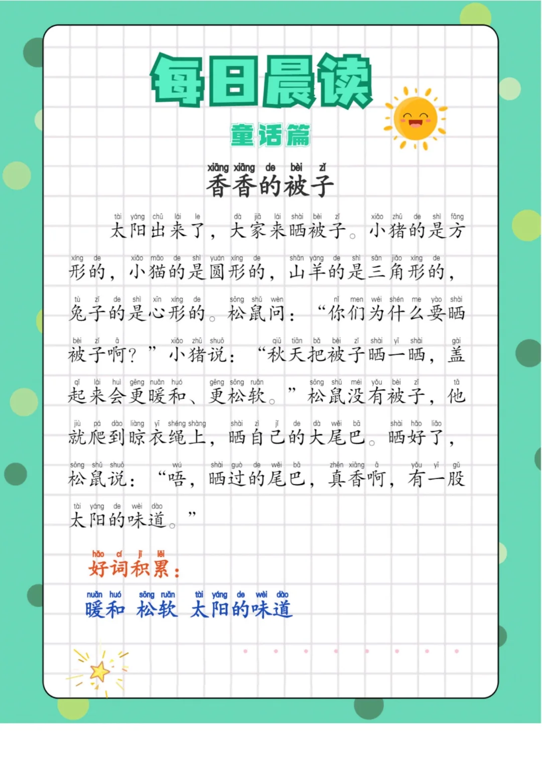 一二年级语文｜每日晨读 拼音读物 日积月累