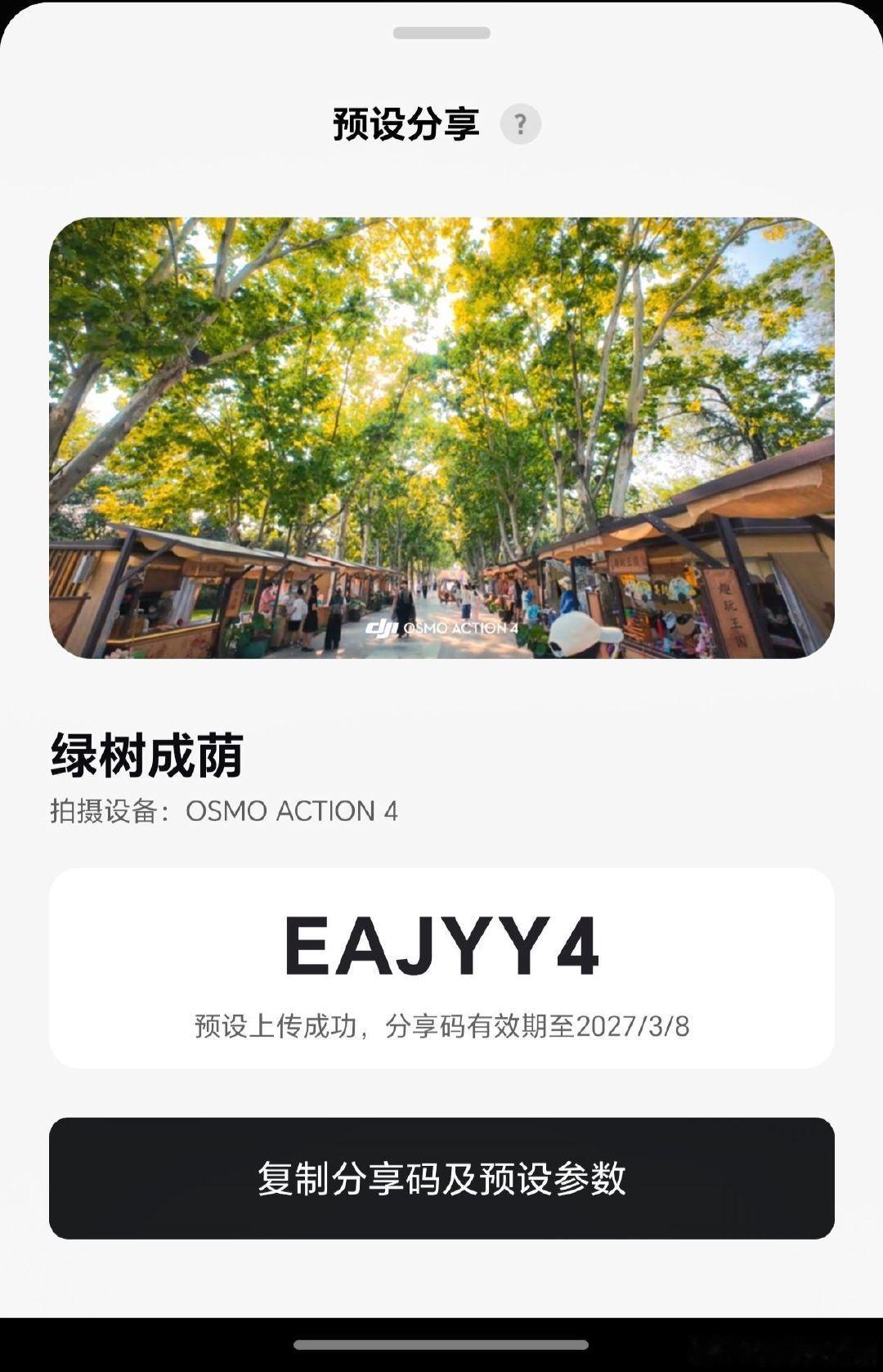 大疆拍绿树不会调色？预设码来喽
#大疆action4# ​