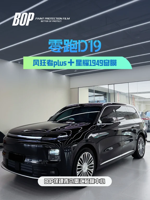 零跑D19全家出行座驾｜全套防护安排✅