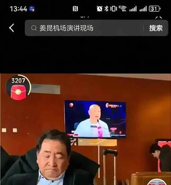 二十年前带头骂郭德纲三俗的姜昆，现在站在机场，盯着大屏幕里郭德纲的综艺，不躲不闪，站了足足好几分钟。

旁边有人偷拍，发到网上。评论区炸了。有人说他是在研究对手，有人说他是在服软，还有人说这就是个人设。

但姜昆没解释。

当年那场“反三俗”，成了相声圈最大的江湖恩怨。姜昆作为曲协领导，带头批评相声