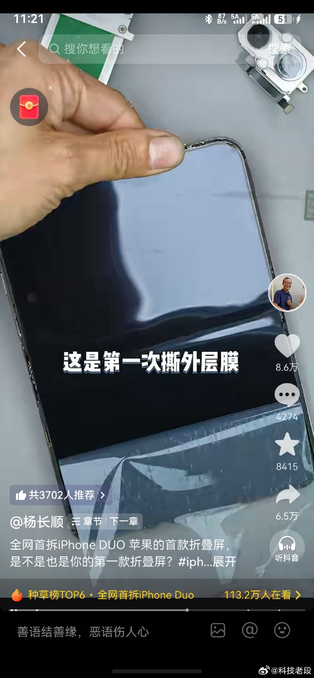 #iPhoneDuo PuraXMax#
图1连系统都没有适配吗？[傻眼]
图2这折痕也不小啊
图3把外层膜撕掉，原来这样[允悲]

……… ​