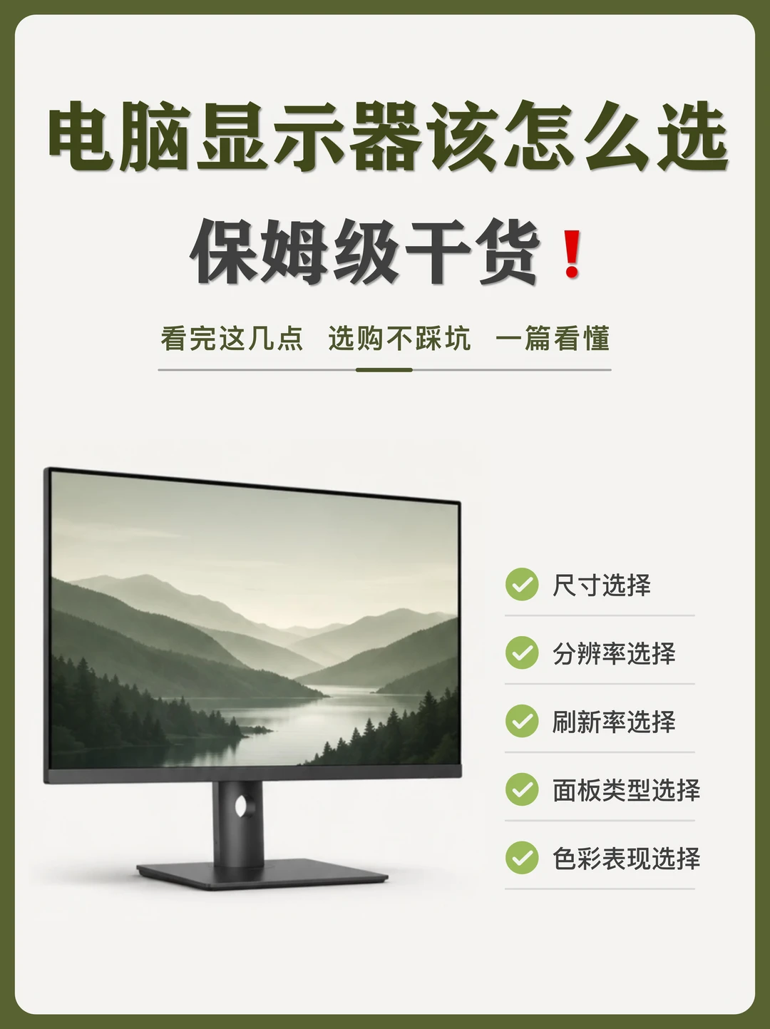 🖥显示器选购保姆级干货｜新手别盲目乱买