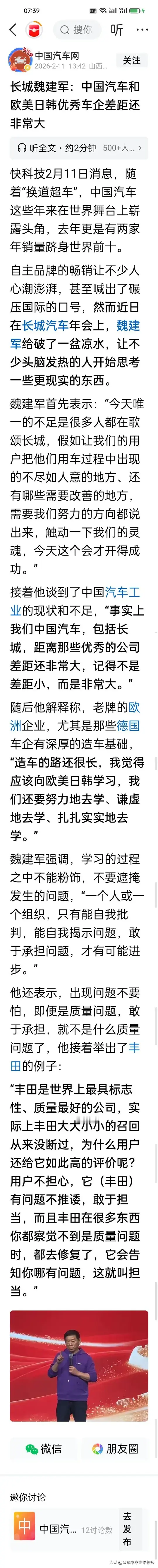 汽车行业“吹哨人”长城魏建军太实诚太清醒，在年会上给汽车行业泼冷水：中...