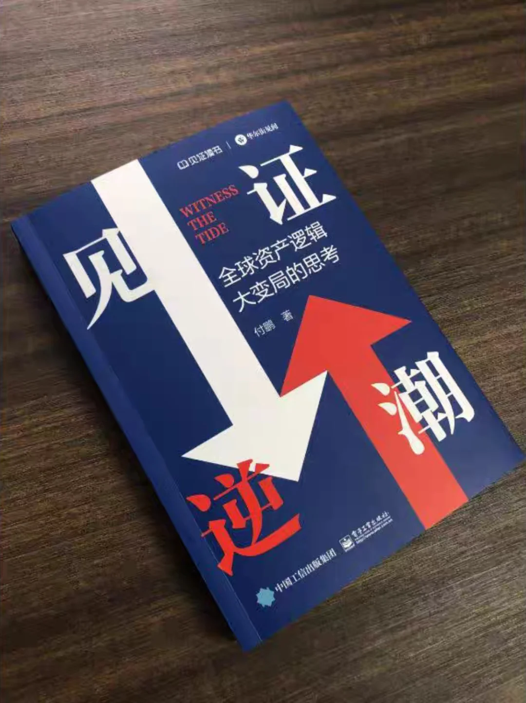 「见证逆潮」 大类资产框架拼图又多一块