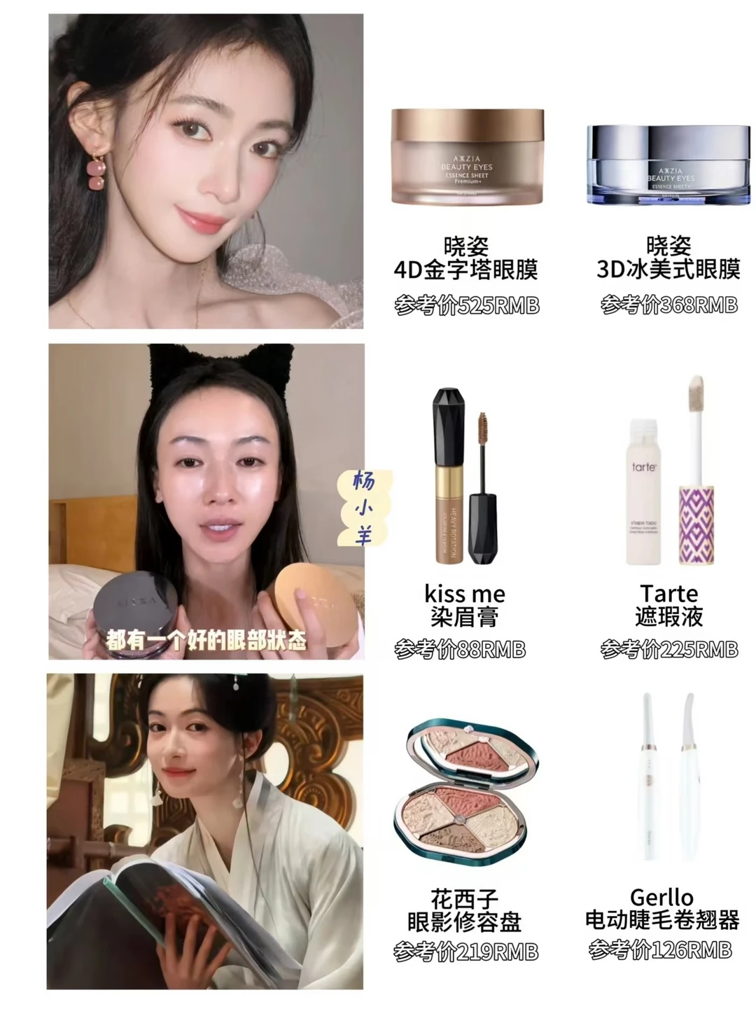 吴谨言好物合集｜这眼部状态！好羡慕！!