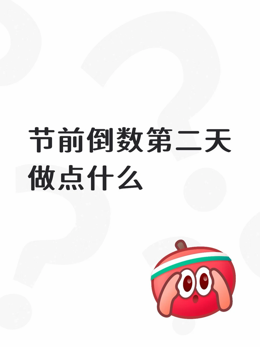 今日思路