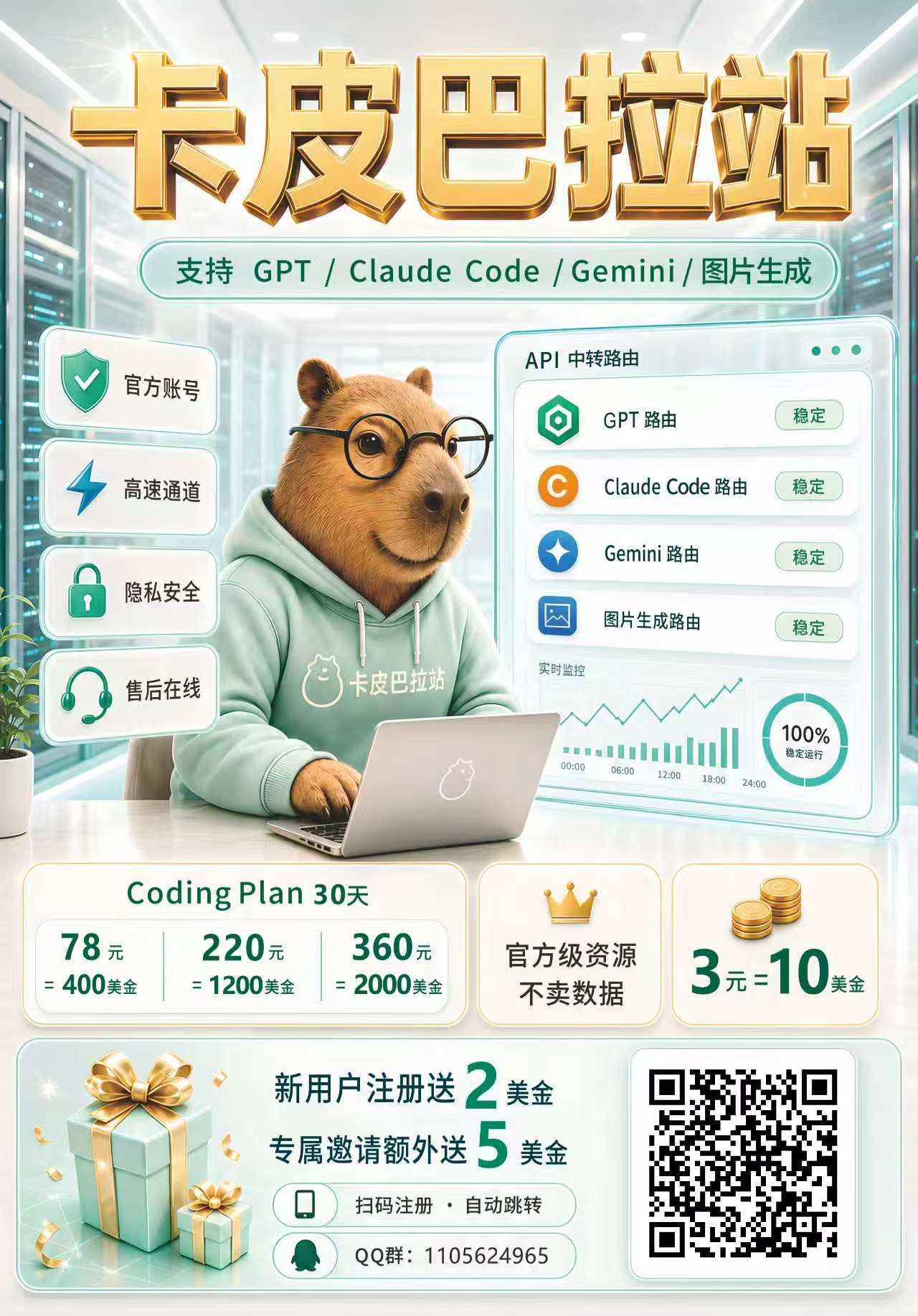 承接AI大模型API接入、智能体部署🤖
🚀卡皮bala满血API｜一键切换40+大模型
单Key通吃多款主流模型，价格低，聊天、写作、翻译、编程、文生图全覆盖
 
✅支持：5.6 Sol、Claude、MiniMax3、Image2等
✅秒发接口地址+兑换码，附带小白接入教程
✅兼容cc、codex、OpenClaw、Chatbox
✅多模型共享额度 ​