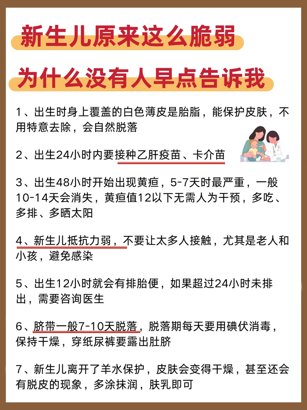 新生儿原来这么脆弱！新手爸妈护理指南👶