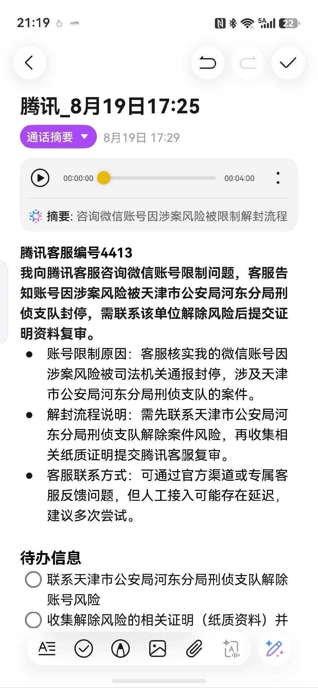 #腾讯人工[超话]##腾讯人工[超话]#             我真的好无助，希望客服宝宝能帮帮我[泪][泪][泪]我的微信账号【oAnmio】，于8/13正常使用中突然掉线，重新登陆后收到被判定永久限制全部社交场景功能的消息，限制原因标注为骚扰/虚假营销/欺诈。

腾讯4413 ​