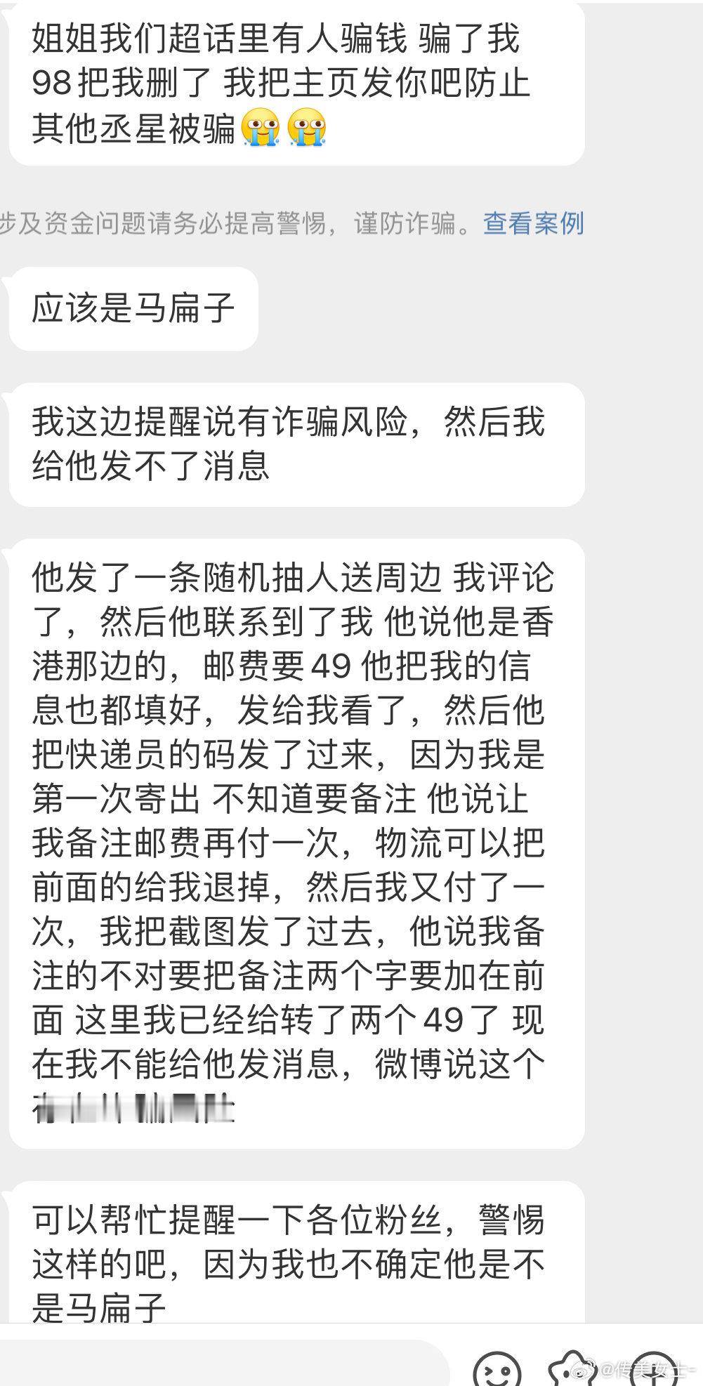 #范丞丞[超话]#  
再说一次
在超话里抽奖要加💰送的
全部是骗子很多点开都没有关注范丞丞
大家看好自己的口袋！ ​