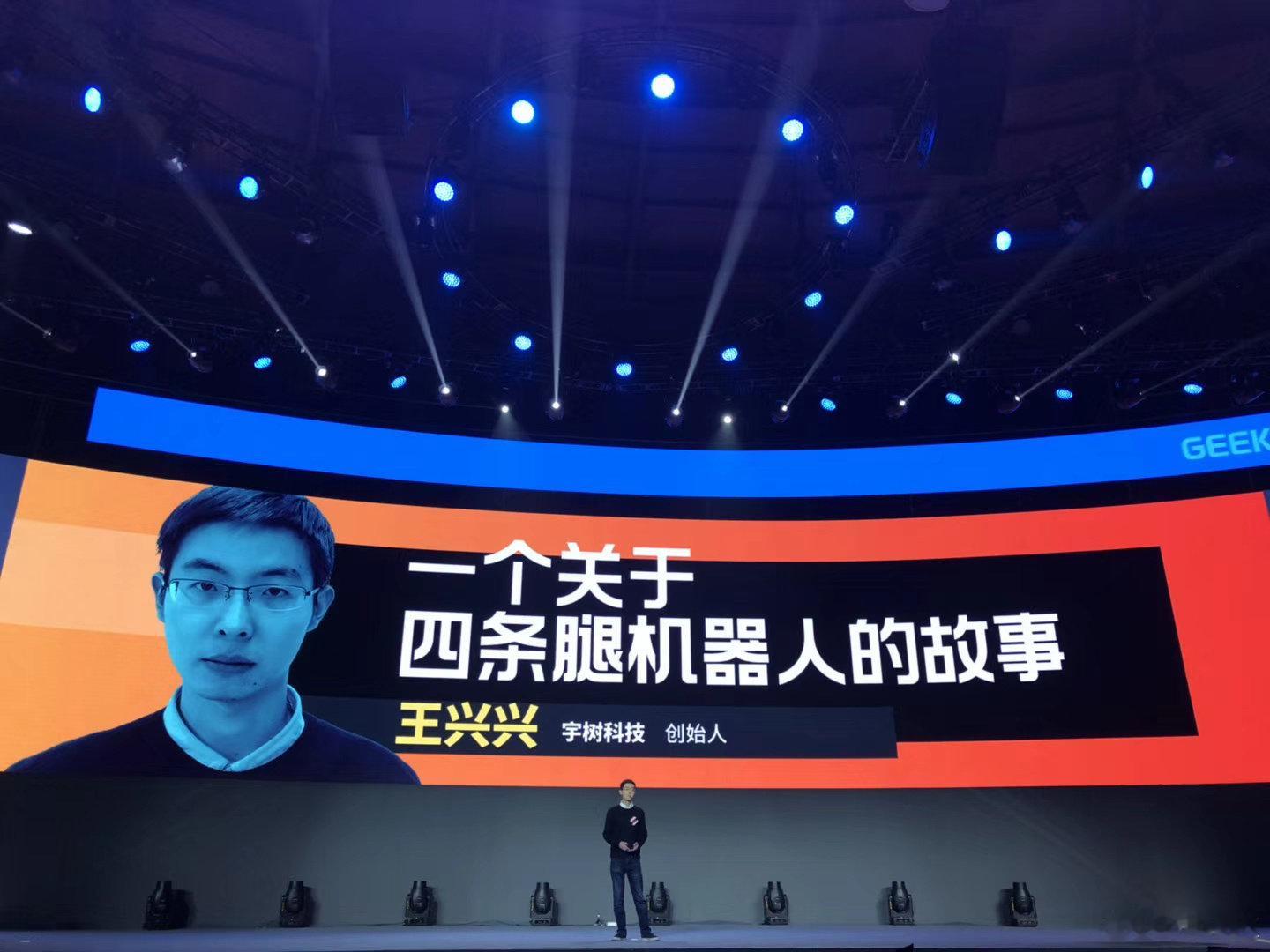 2018 年 1 月，王兴兴还是个羞涩的创业者，带着不算成熟的产品在大会上分享 。我知道这是开源二创的作品， 但罕见的收起了毒嘴称赞大有可为。也算是慧眼识才、眼光独到，但仅此而已[苦涩] ​