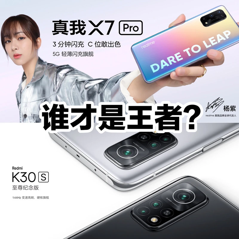 X7 Pro 和 K30s 性价比中的王者谁更强？