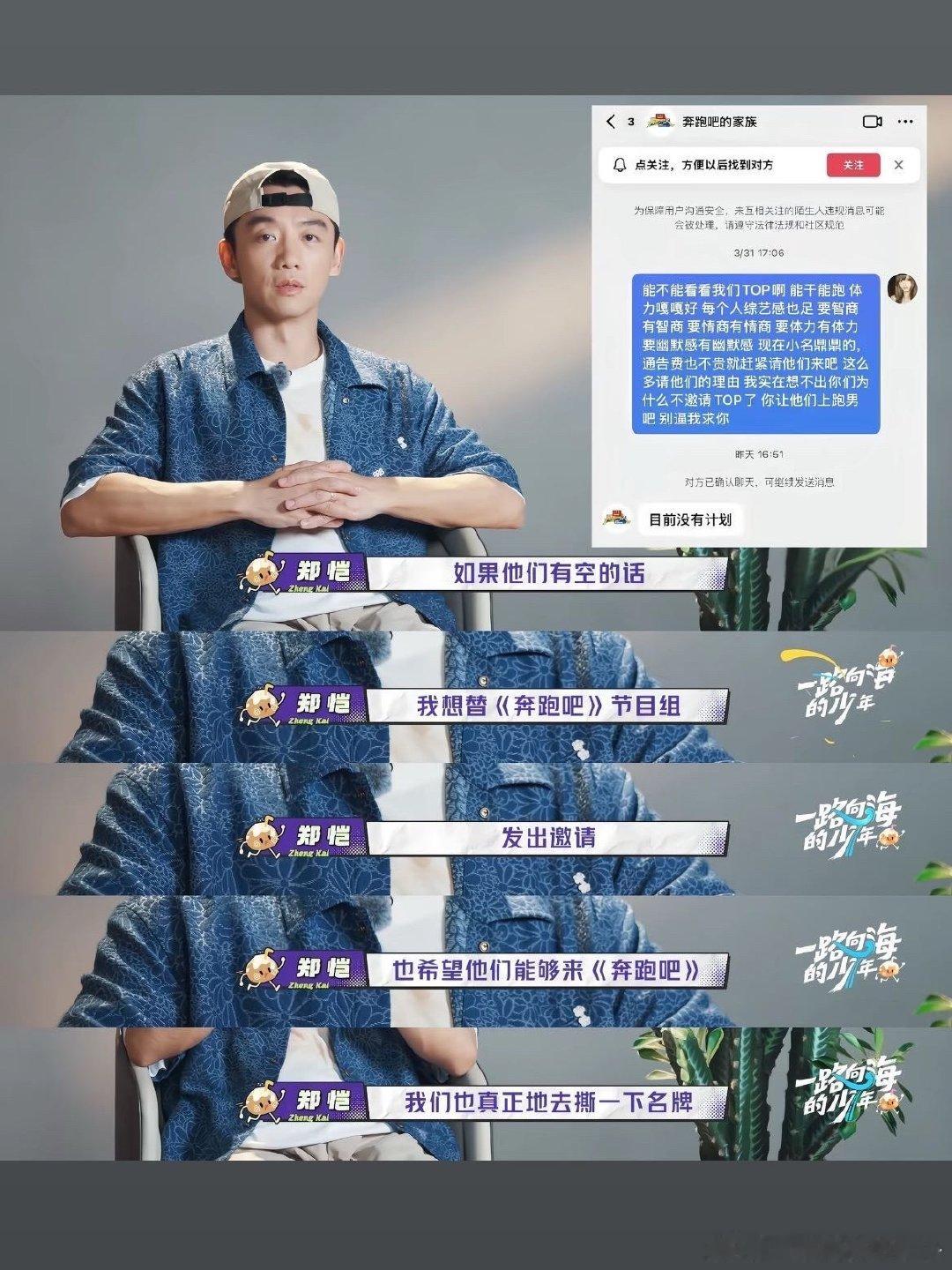 tg 郑恺邀请top去参加跑男 ​
