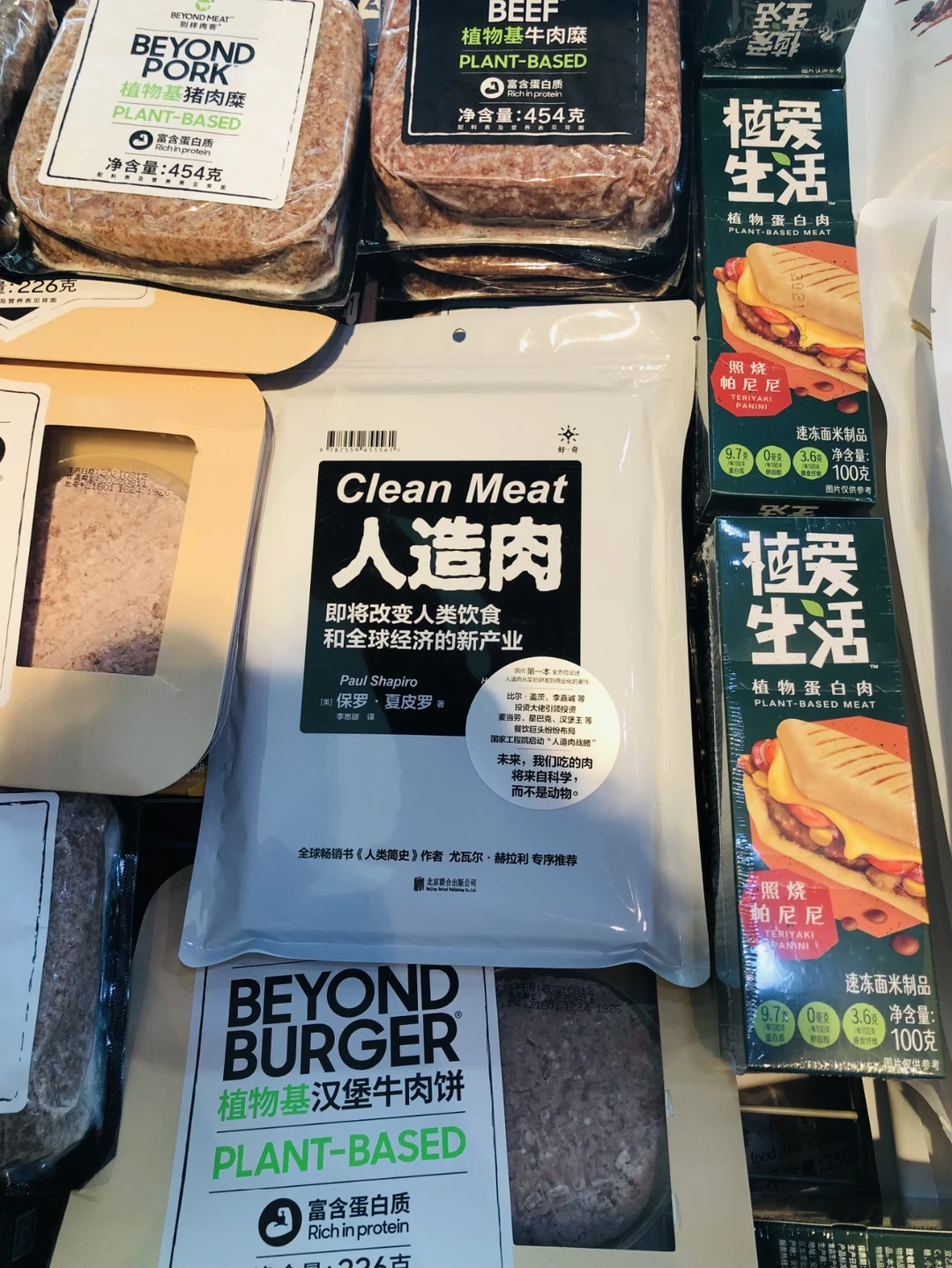 《人造肉》我们一起见证“二次驯化”的历史