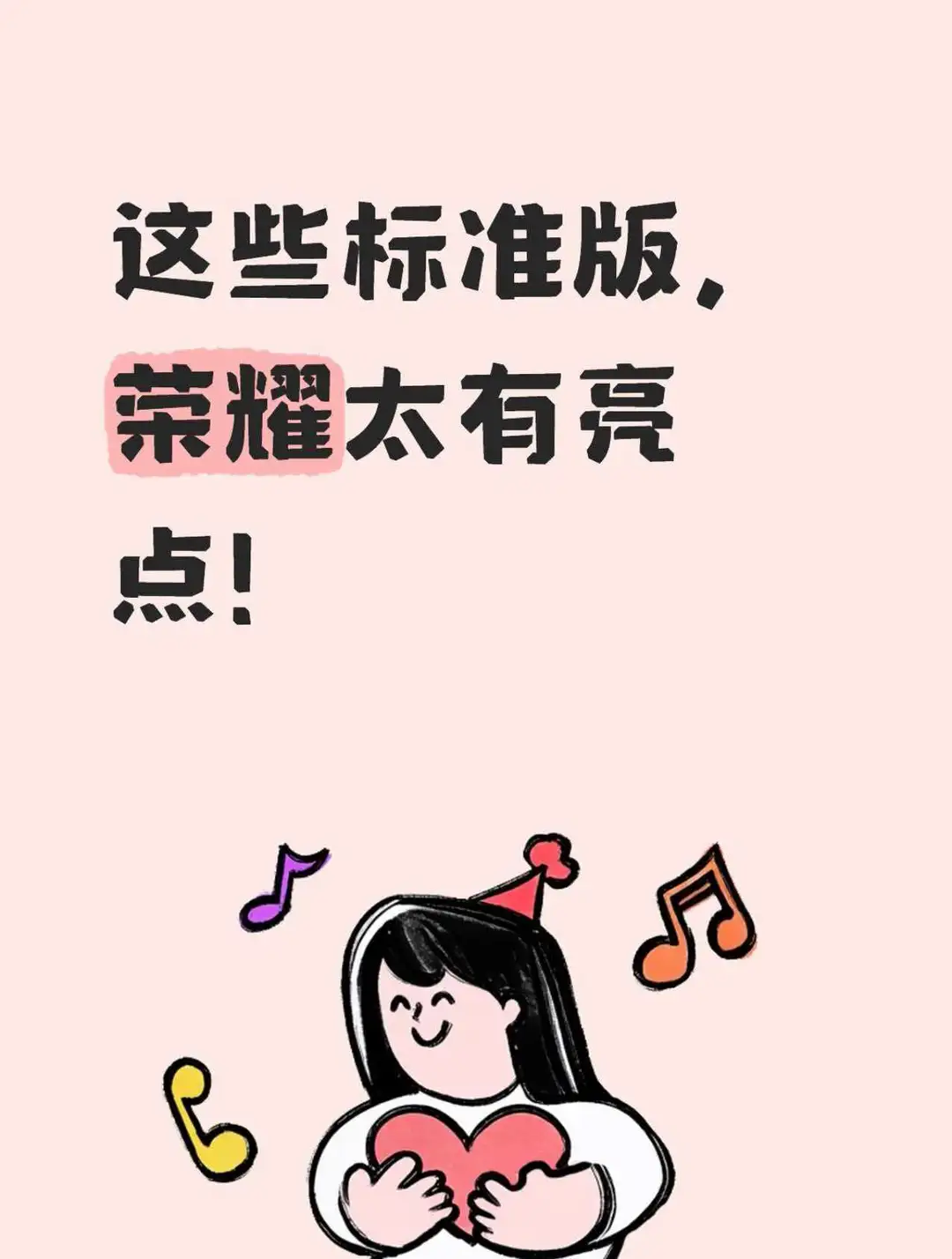 三千档标准版，荣耀配置打遍无敌手