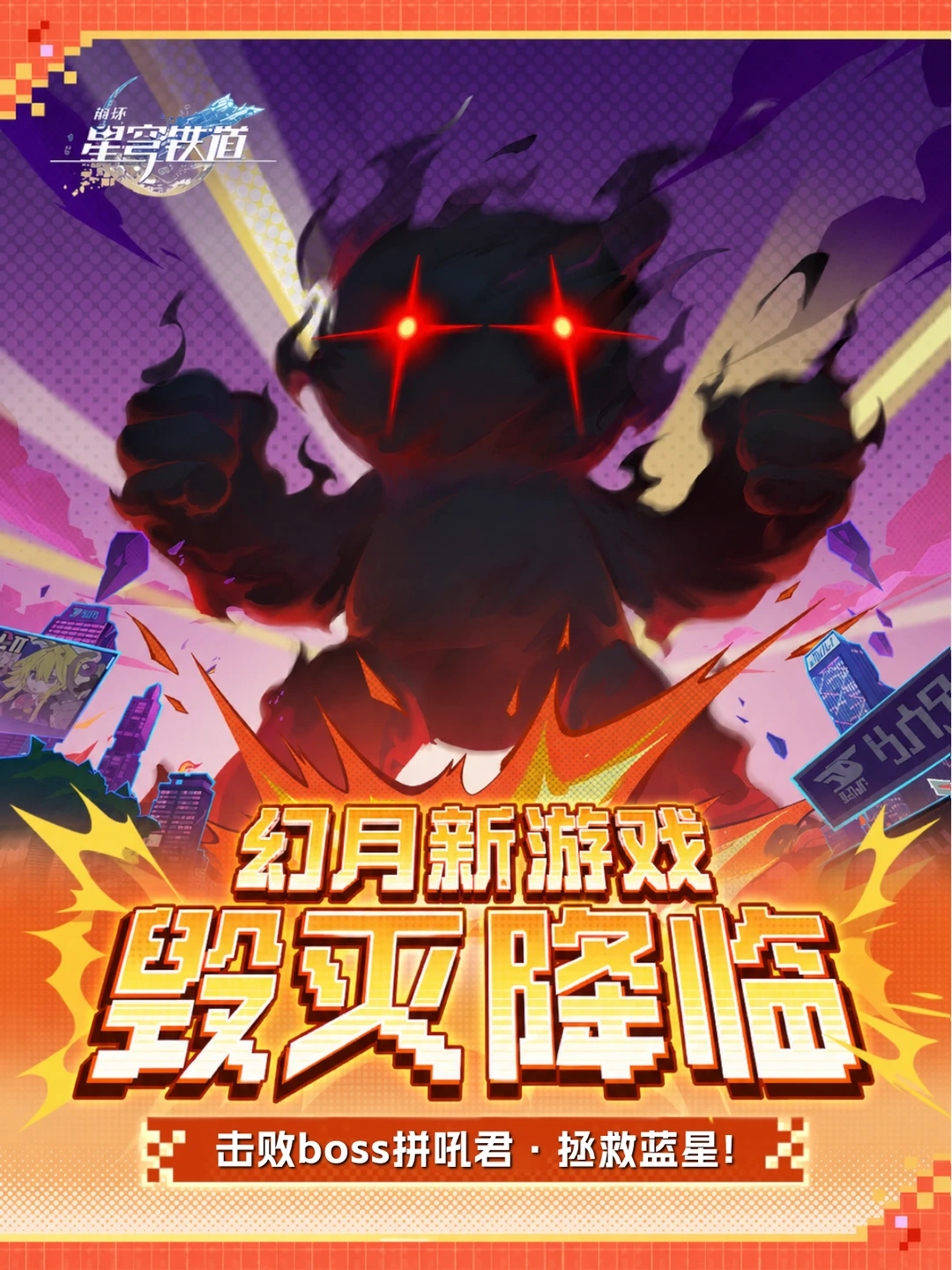 幻月新游戏第二场 击败boss拯救蓝星~