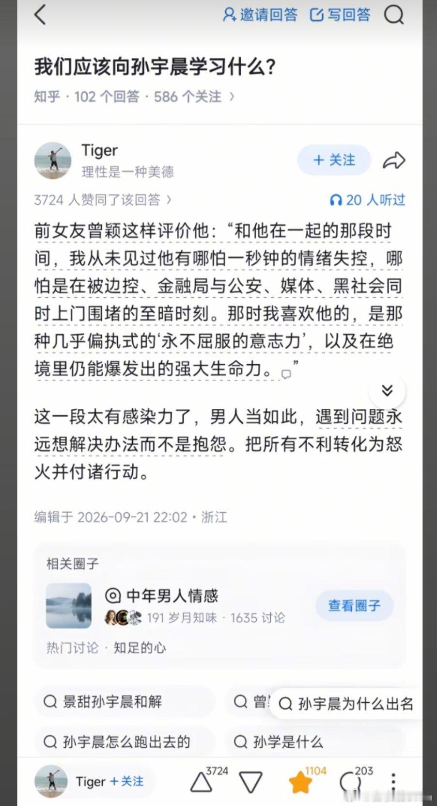 全世界最了解孙宇晨的人 ​