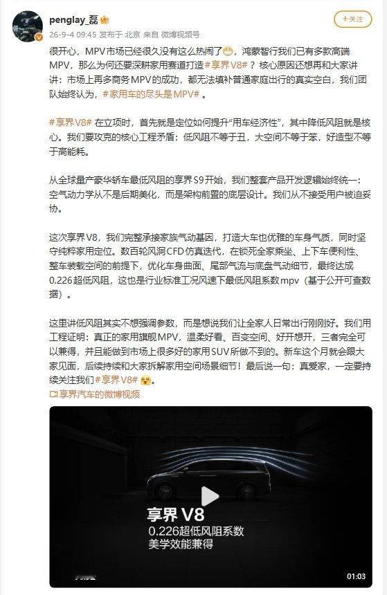 #家用车的尽头是MPV#日前，多位车企高管接连发布家用车的尽头是MPV等言论引发网友热议，9月1日，李想发文称，如果只考虑短期销量，做SUV更划算，但家庭用车的终极形态将是MPV。9月4日，享界高管彭磊发文讨论家用车的风阻时，也表示家用车的尽头是MPV。那么问题来了，#车企大佬为何押注MPV#呢？实际上， ​