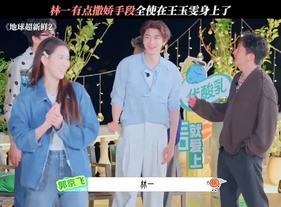 林一有点撒娇手段全使在王玉雯身上了