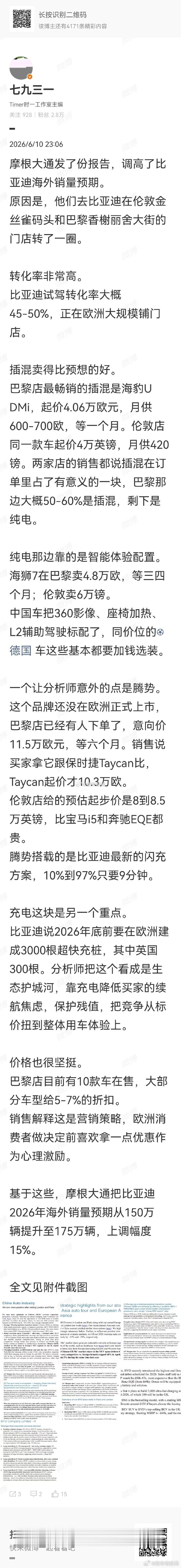 摩根大通发了份报告，调高了比亚迪海外销量预期。原因是，他们去比亚迪在...