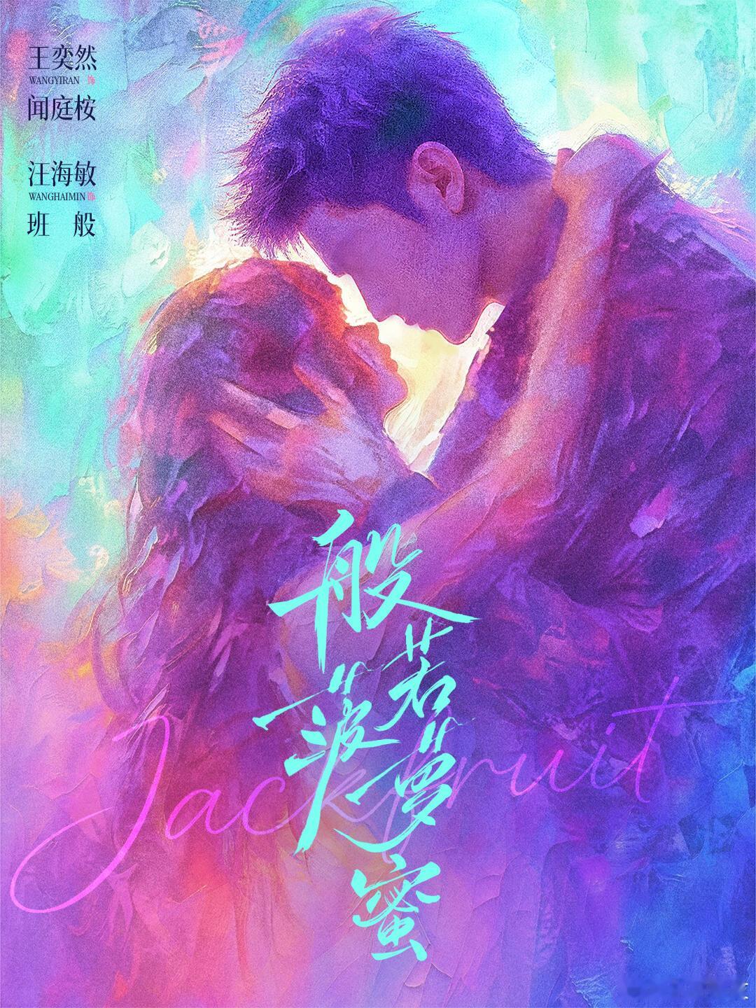 溯光官宣 汪海敏 王奕然 三搭《般若波罗蜜》

红果已经可预约了👌🏻 ​