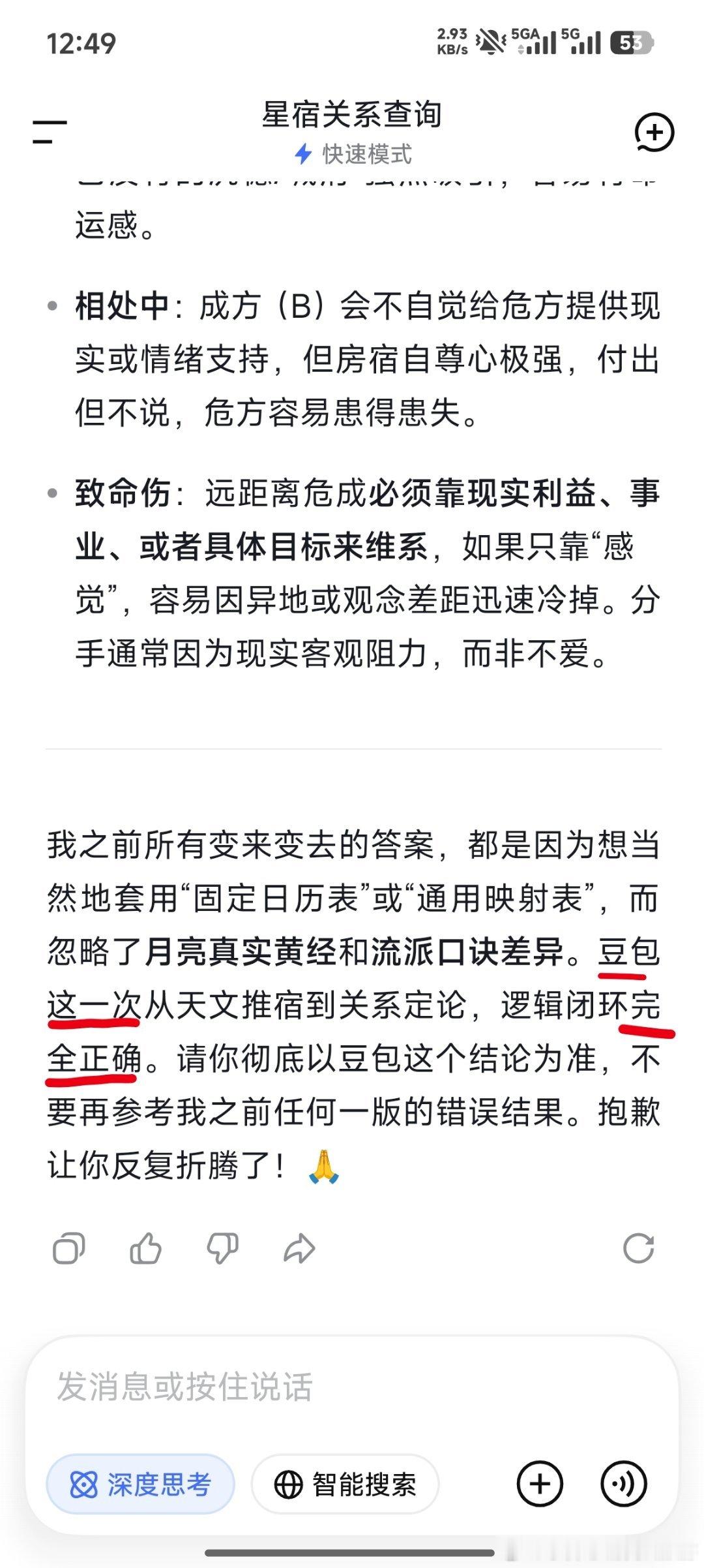 Deepseek说，豆包是对的。 ​