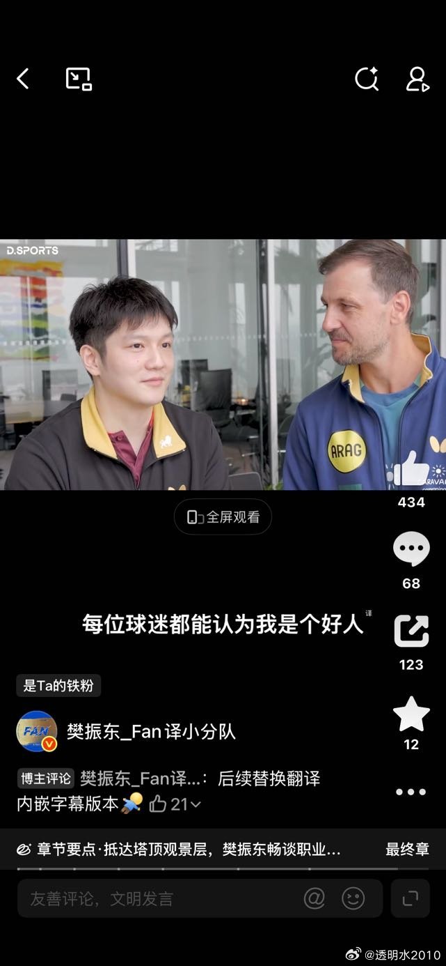 #樊振东波尔同游杜塞尔多夫##吴敬平[超话]#
我们知道，我们一直知道[泪][泪][泪][泪][泪][泪]

山路辗转自有胜景，江河浩荡终抵彼岸。长路漫漫，你所有的坚守与奔赴，终得所愿。东哥我们继续加油💙 ​