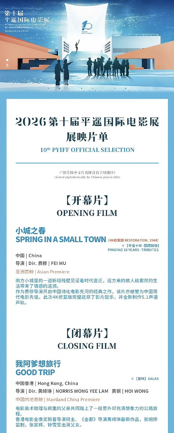 超多口碑新作！平遥国际影展片单来了
