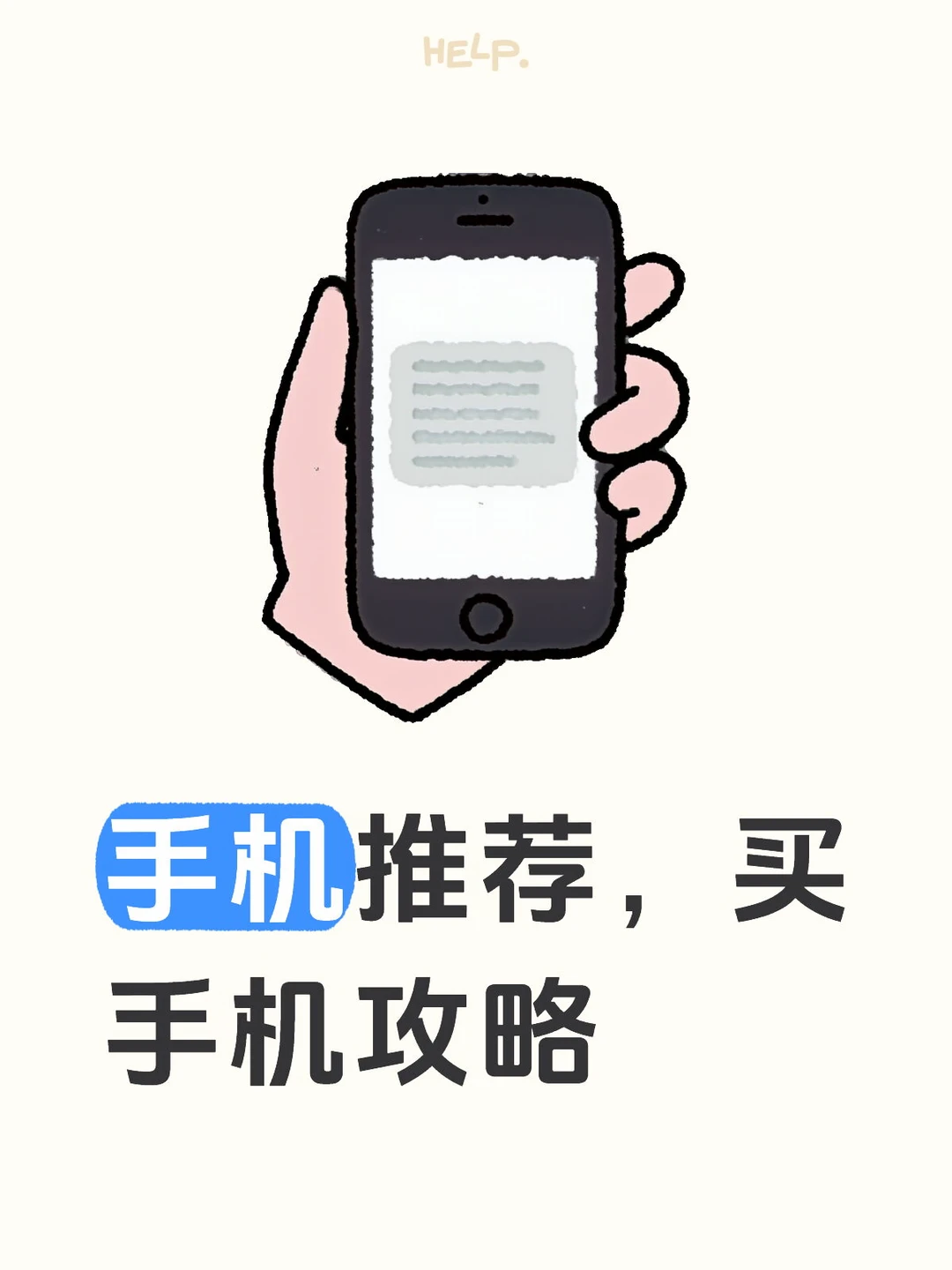 准大学生买手机看这篇