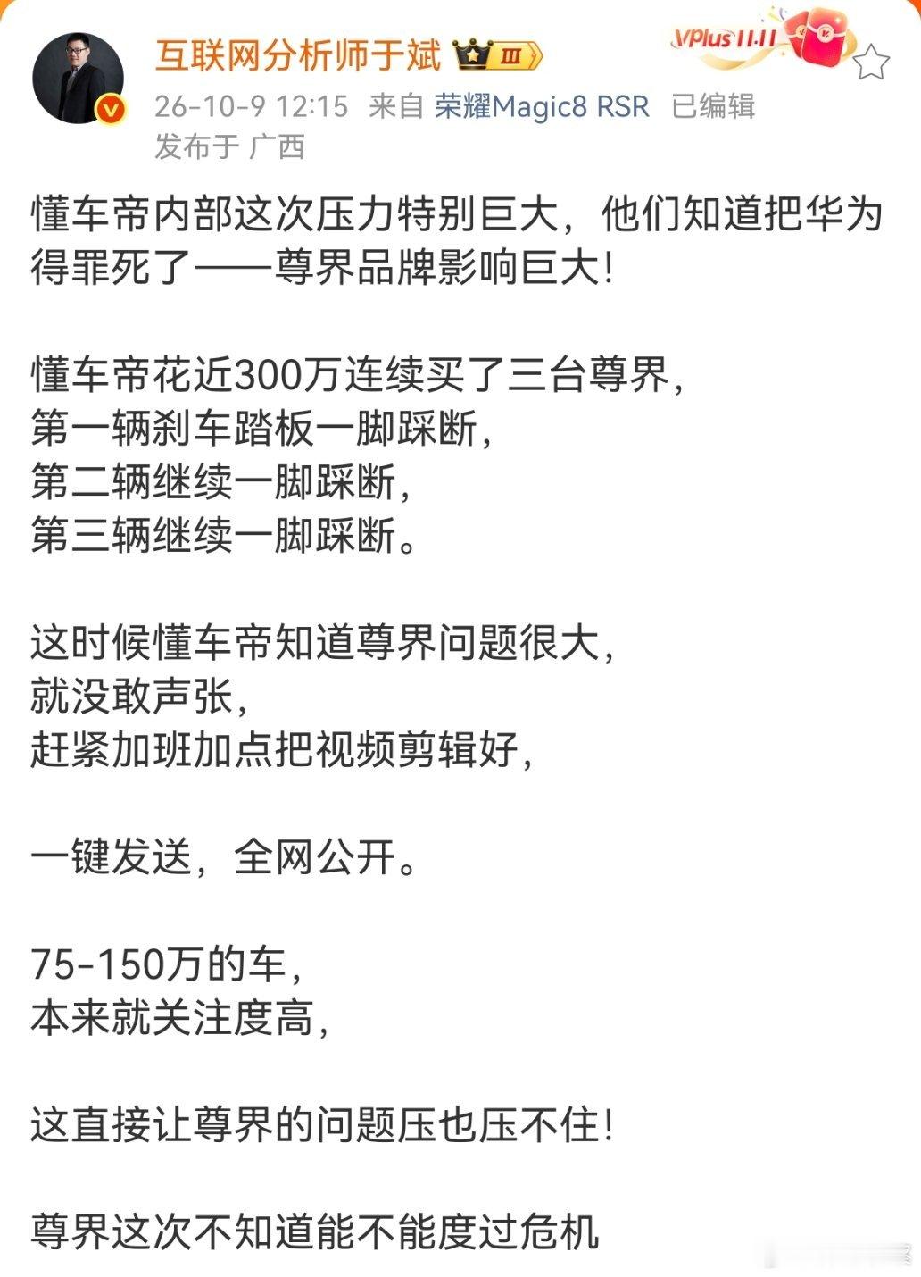 尊界这次不知道能不能度过危机？

#华为 懂车帝##懂车帝尊界视频全网化灰##尊界V800车主自测刹车踏板##懂车帝# ​
