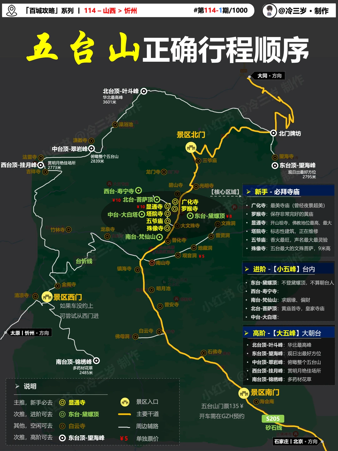 五一来五台山，怎么祈福朝拜，及住宿攻略