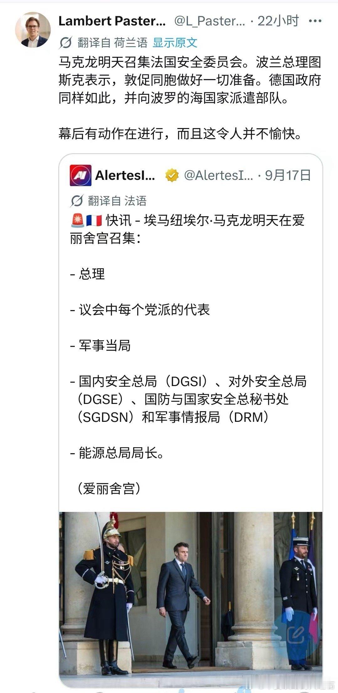 据说法国、波兰、德国及波罗的海的欧盟北约国家面临的国际风险正在恶化。 ​