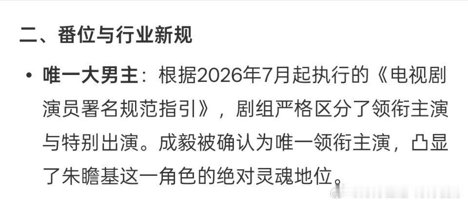 #两京十五日官宣全阵容#
两京十五日，国家广电总局重点扶持项目，江苏重大题材文艺创作扶持项目，可见这部剧的含金量有多高。
官宣成毅成毅唯一领衔主演。凸显朱瞻基这一角色的绝对绝对灵魂地位。 ​