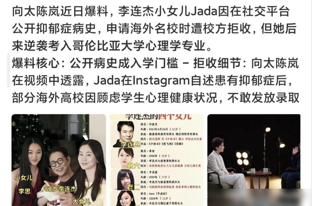 向太一张嘴，把李连杰家最深的伤疤撕开了。
她说李连杰女儿得过抑郁症，被国外高校拒收，两口子事先全不知情。这话一出，评论区直接炸了。别人家孩子的病历、拒录记录，轮得到你拿到镜头前说？
李连杰自己这些年，被传换心、换血，逼得他撩起衣服拍游泳视频自证没疤。他早把生死看淡了，跟利智交代后事，不立碑不办丧