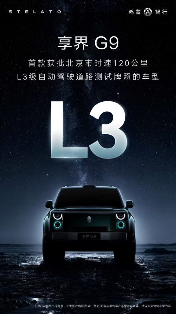享界G9-硬汉登场  即将到店！！