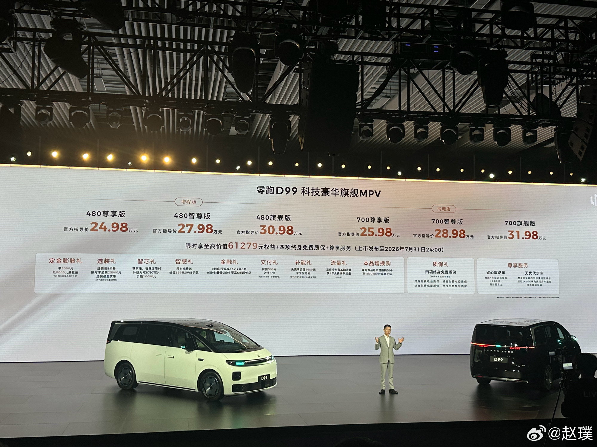 零跑D99正式上市，增程版24.98万起，纯电版25.98万起，7月2...