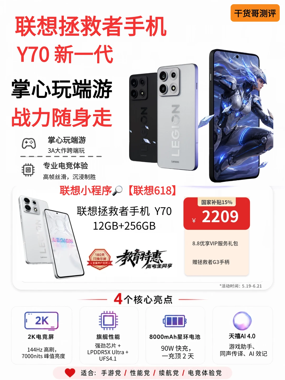 618购机，联想拯救者手机Y70新一代
