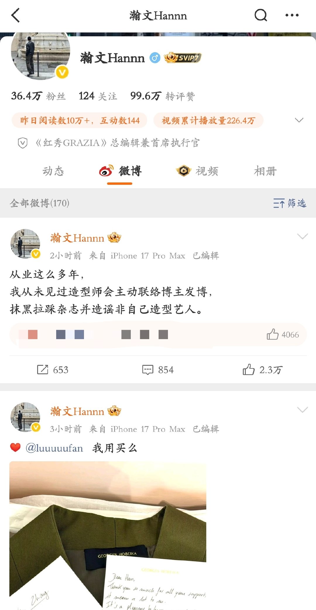 #红秀主编艾特的造型师没说一句话#啥意思这是业内互撕吗[震惊]芭莎盛典这乐子过了一天都还没结束啊 ​
