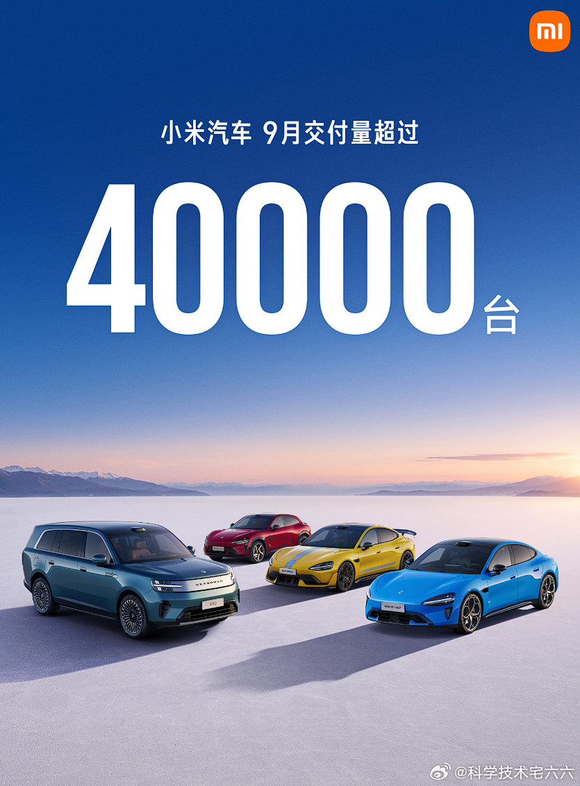 鸿蒙智行9月份交付37490辆，小米汽车是超四万辆，一米穿五界了[允悲]

而且这个配图怎么是智界，问界呢[二哈]

#鸿蒙智行# ​