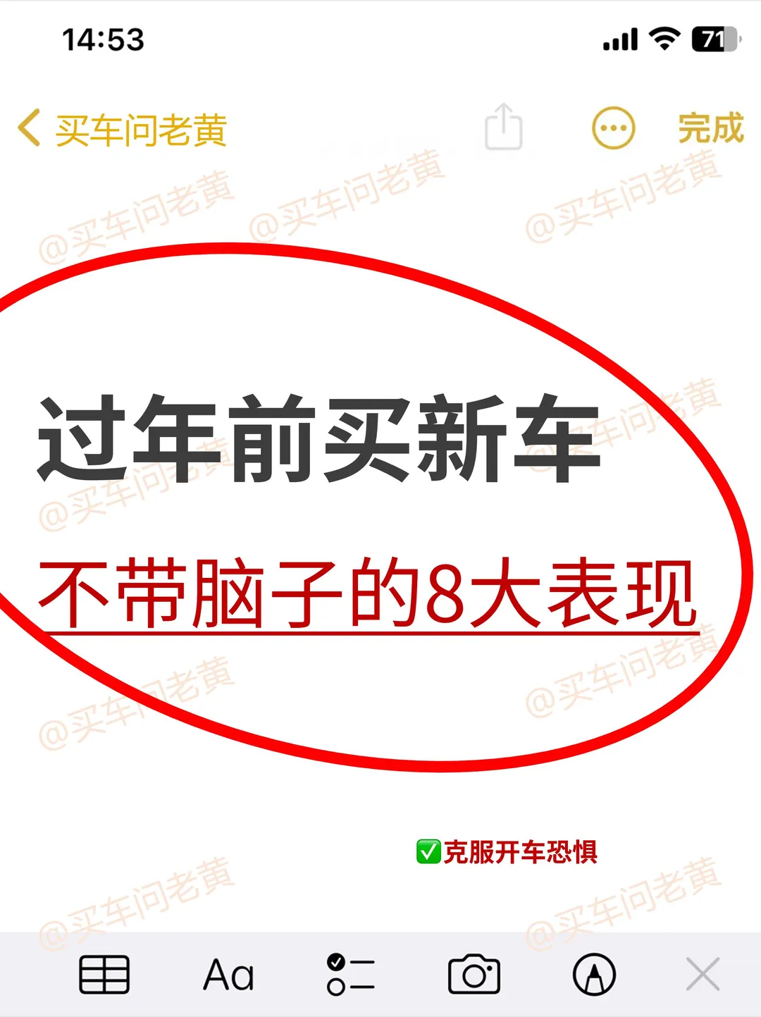 过年前买新车不带脑子的8大表现~