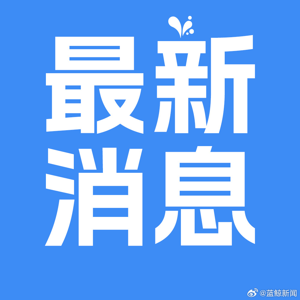 【新产业实控人翁先定被留置，曾位列福布斯中国富豪榜第166位】7月6日...