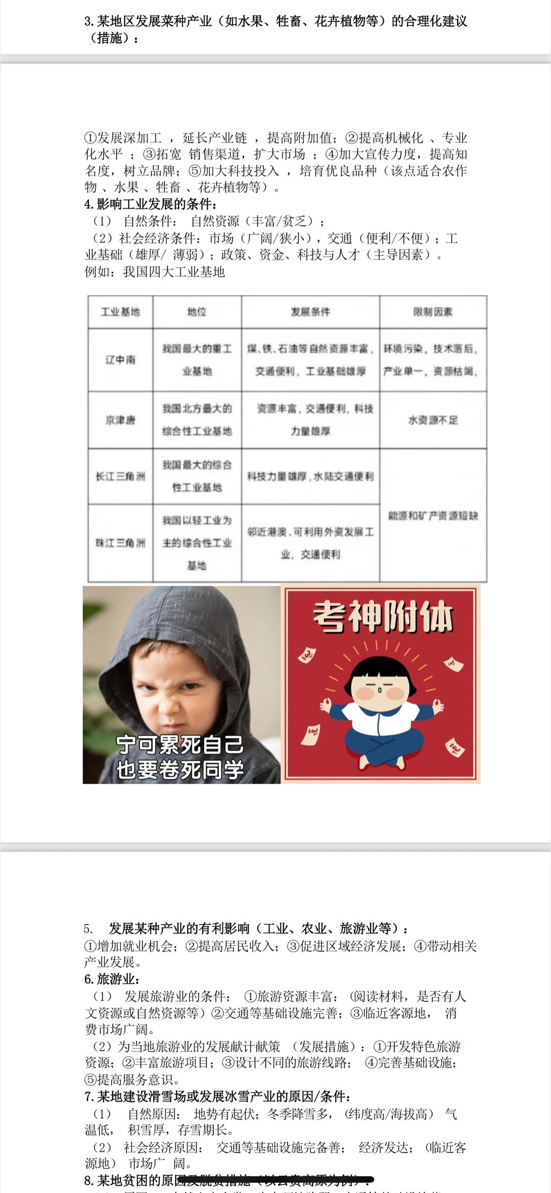 中考倒计时了，还有三天