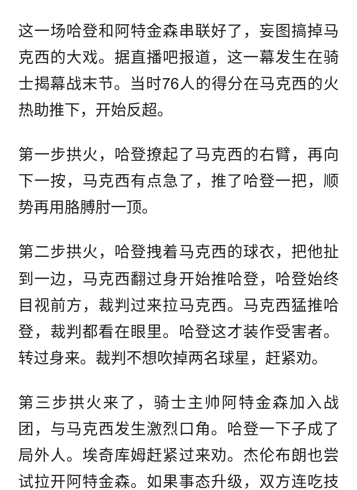 哈登马克西师徒反目？真当反目你就肤浅了 埃奇库姆早晚成大器