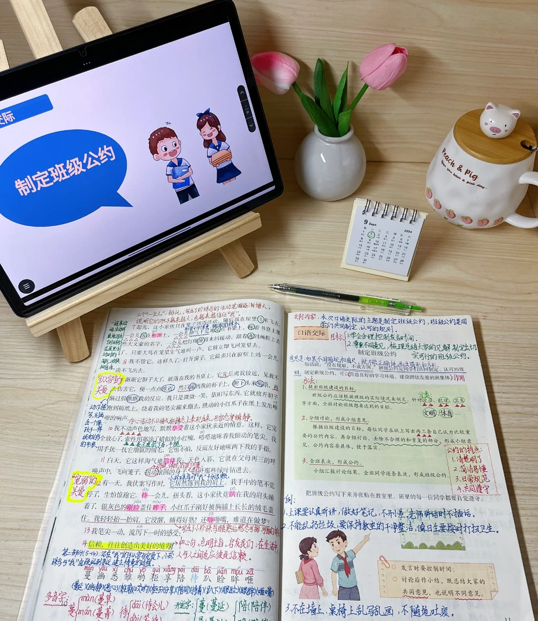 五年级上册语文第一单元口语交际课堂笔记