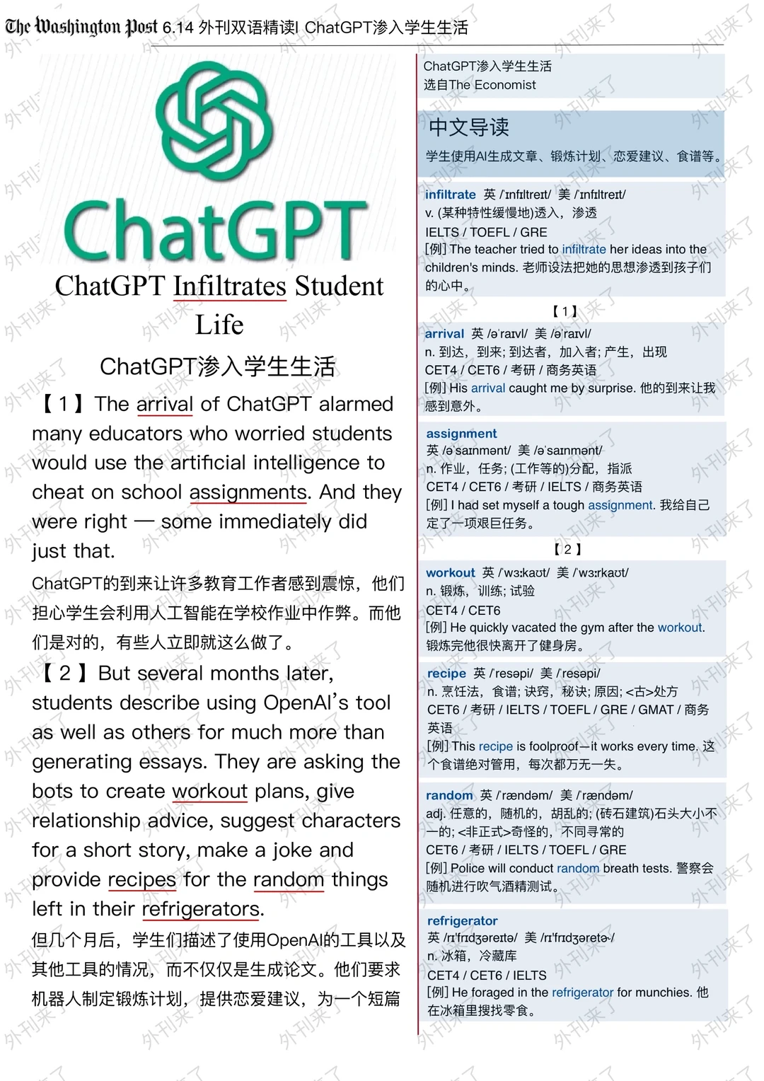 外刊精读128 | Chatgpt已渗入校园,你知道…