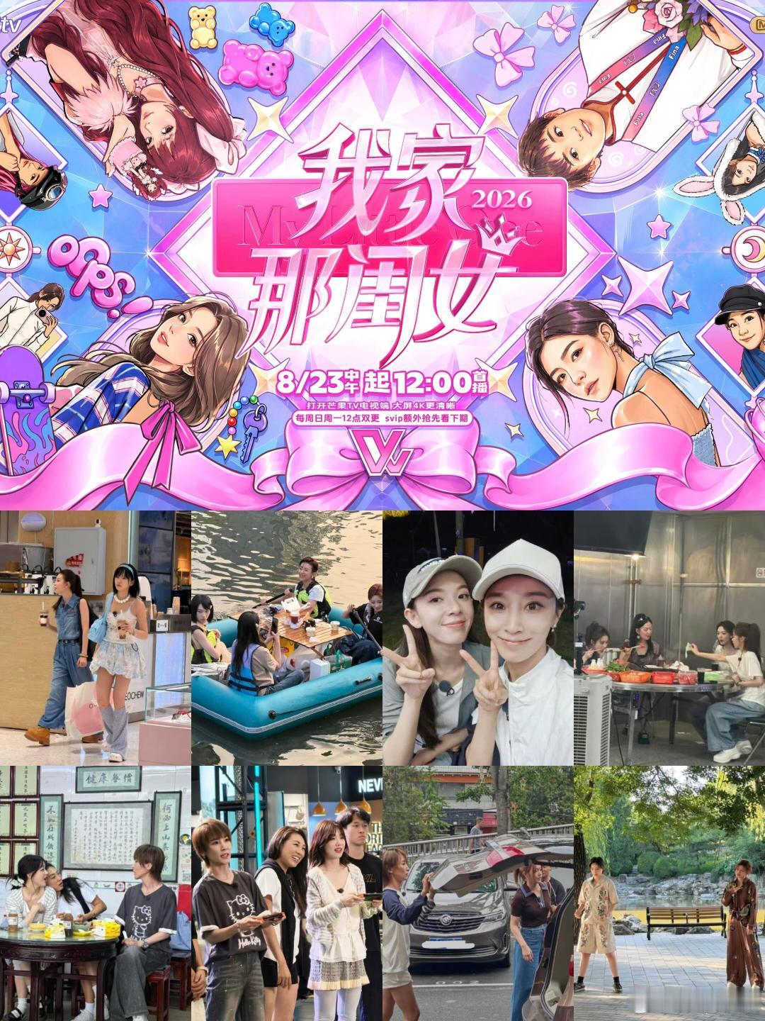 #我家那闺女成浪姐团建现场#✨
新一季节目堪称浪姐线下团建，大批乘风姐姐集结于此
昔日舞台队友再度重逢
褪去舞台光环，回归日常相处，姐妹间松弛真挚的情谊格外动人，期待节目开播#我家那闺女成浪姐团建现场# ​