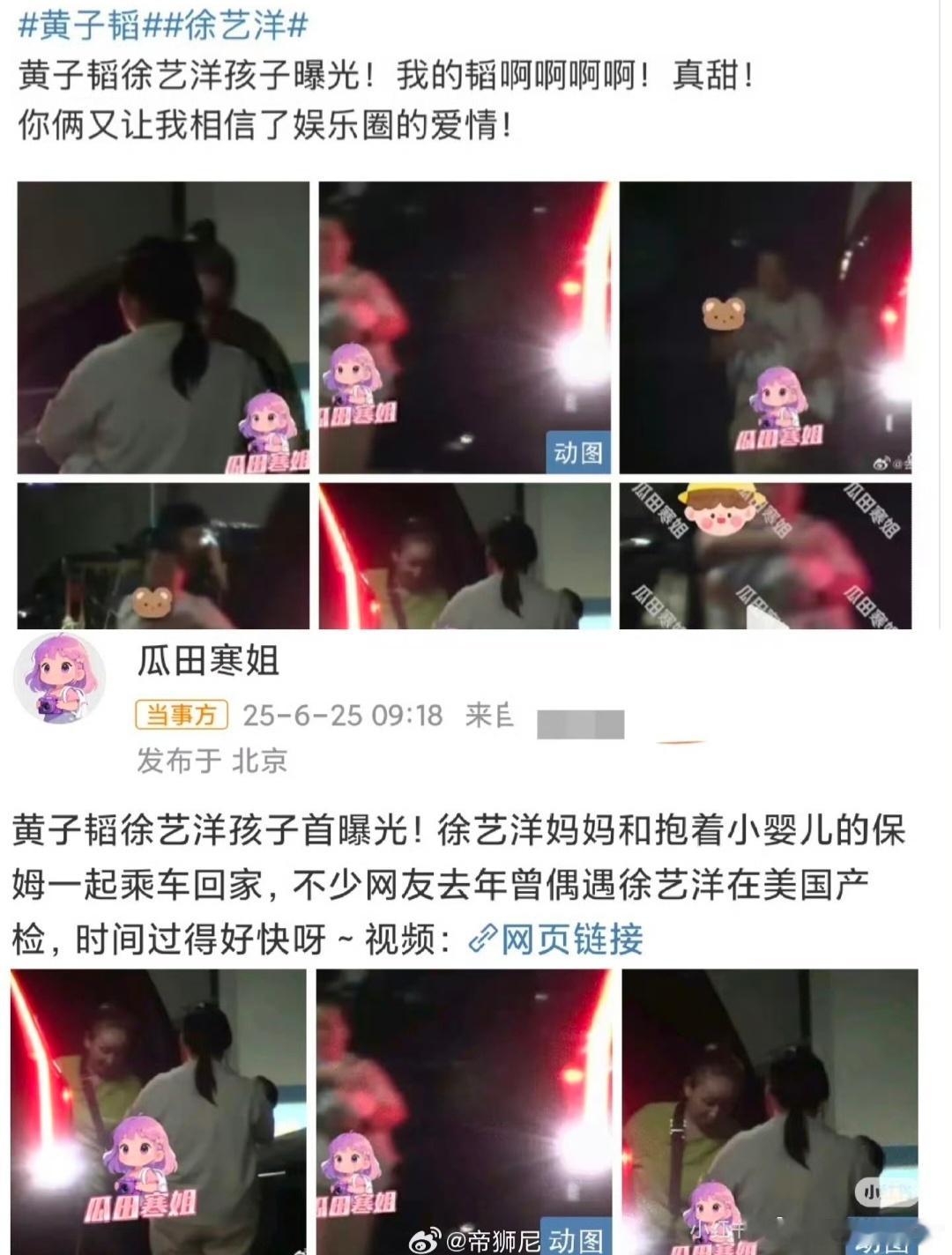 黄子韬和徐艺洋，今天终于正式官宣孩子了。

回头翻时间线，简直像一部连载两年的连续剧：2024年7月官宣恋情，8月就被曝在洛杉矶妇产医院产检；10月黄子韬直播口误“陪陪孩子”，光速改口“陪兄弟”；12月晒证结婚，同月被拍挑选婴儿用品。2025年6月狗仔拍到徐艺洋母亲与保姆抱婴儿回住处，工作室只否 ​