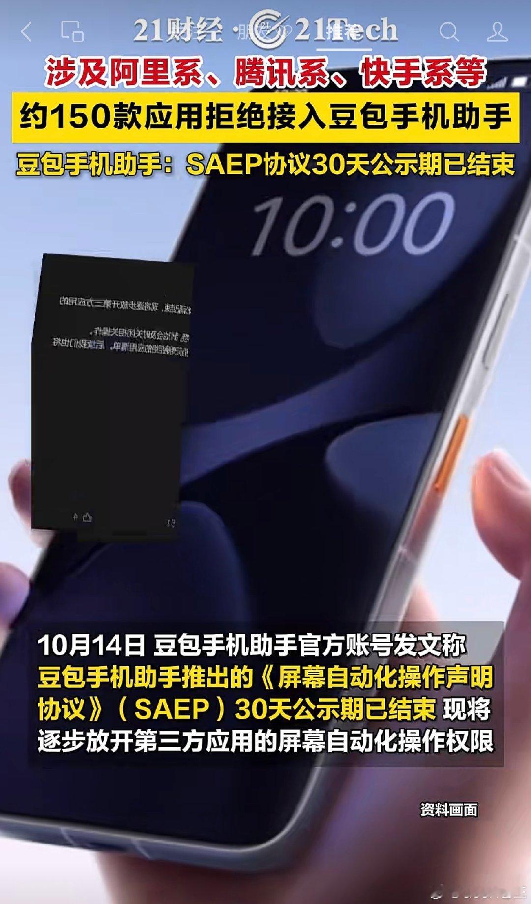 AI手机最大的难处出现了，应用接入是个大问题！ ​