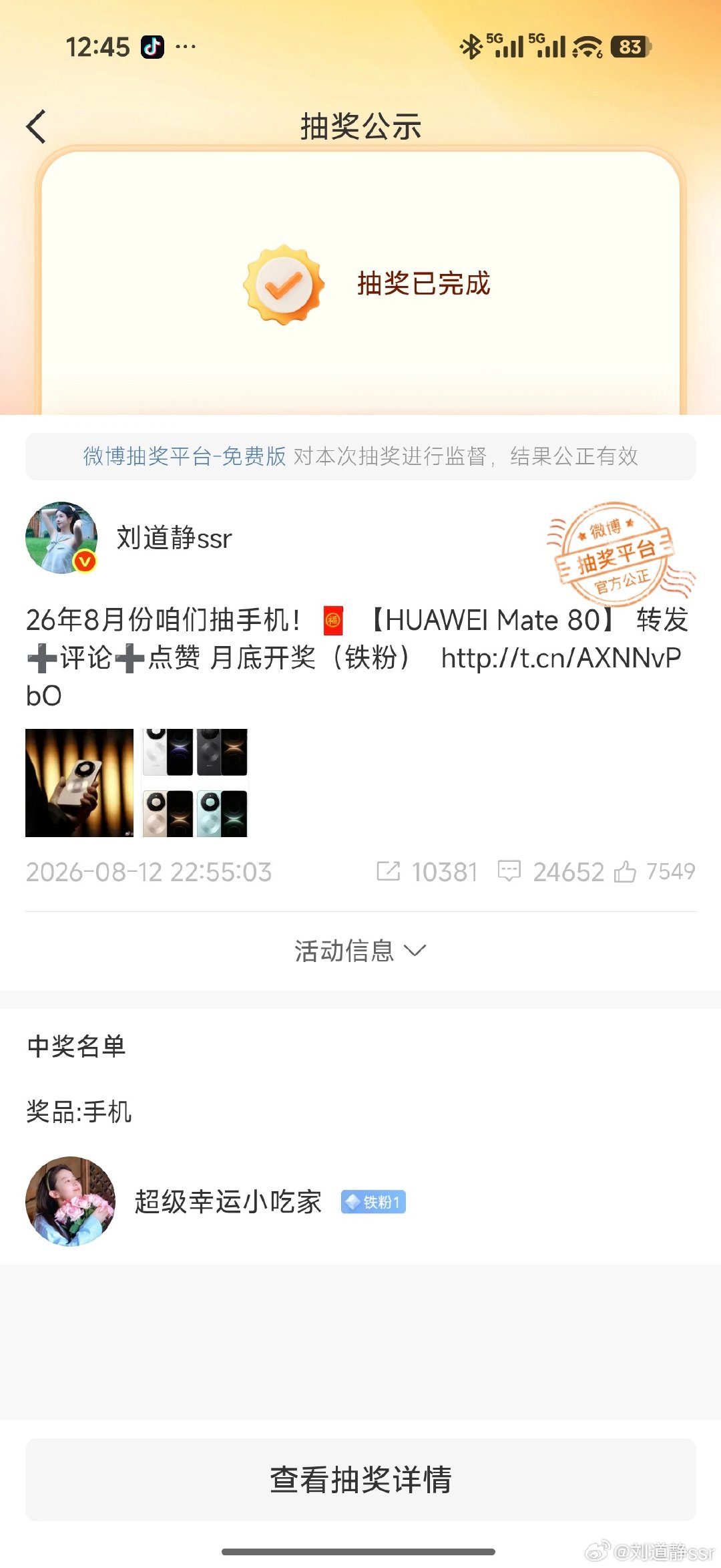 8月份的华为mate80开奖啦🎉
恭喜 ！
9月份大家想抽什么？
评论区告诉我[doge] ​