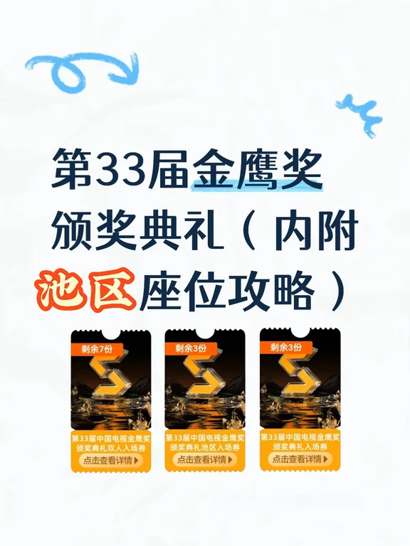 🔥限量兑换｜金鹰奖闭幕式现场名额来啦